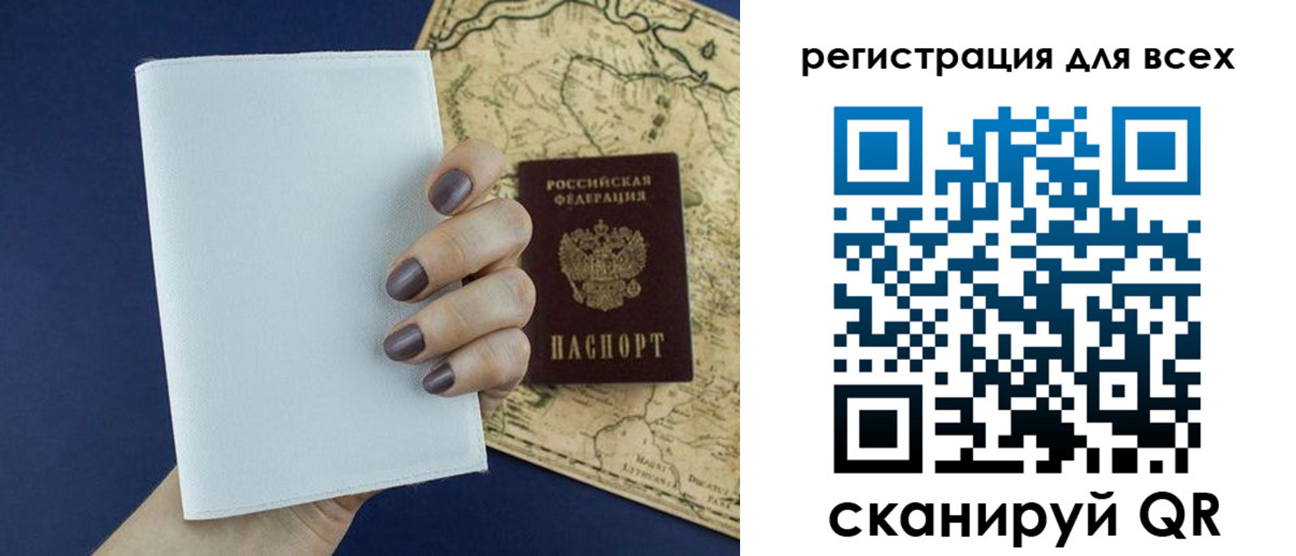прописка паспорт в Благовещенске