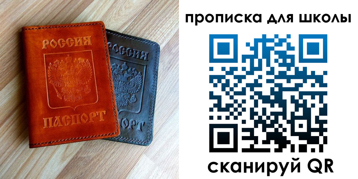 прописка в квартире в Благовещенске